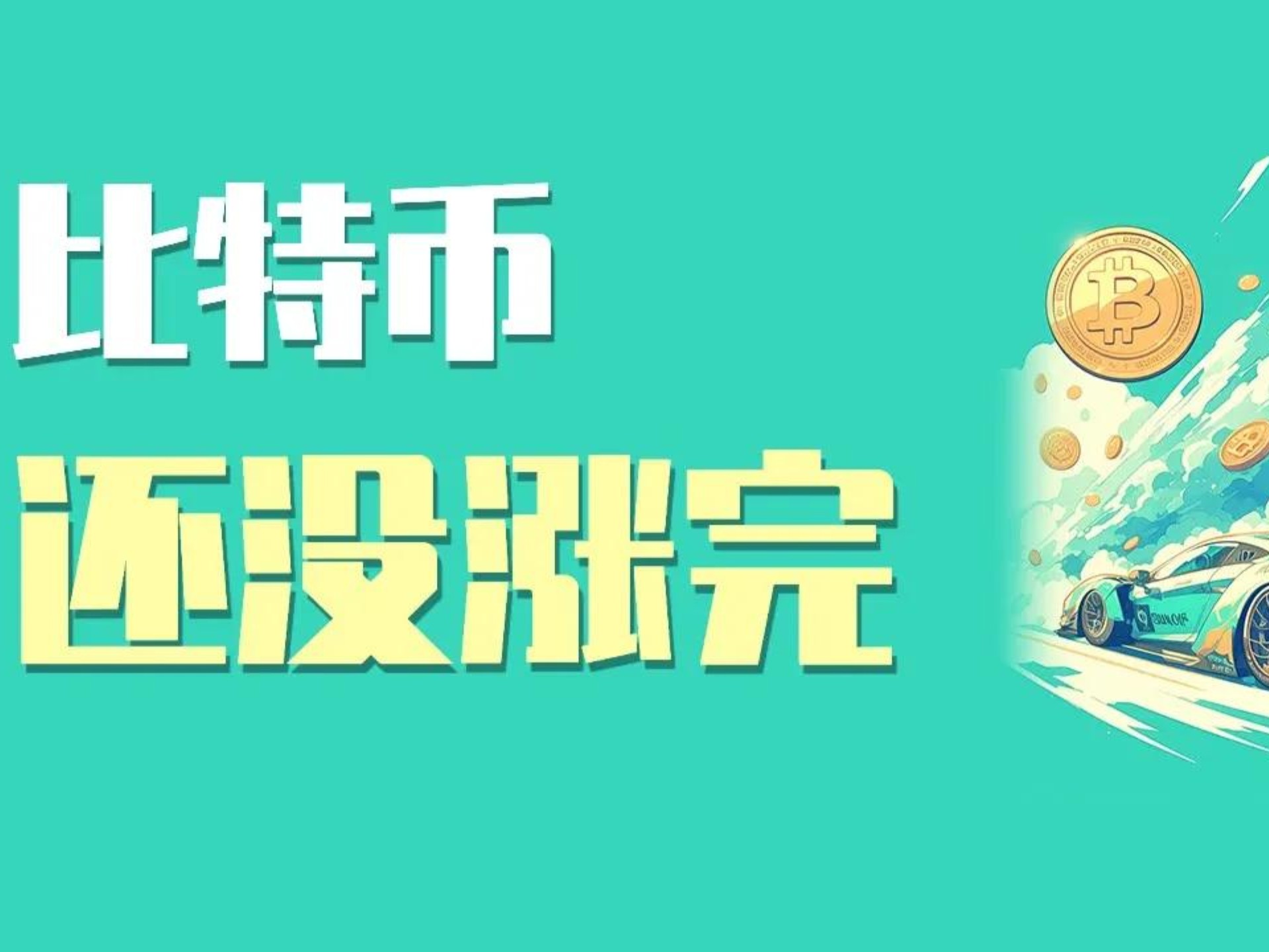 比特币遭遇大幅下滑超以太坊%，投资者恐慌性抛售的简单介绍