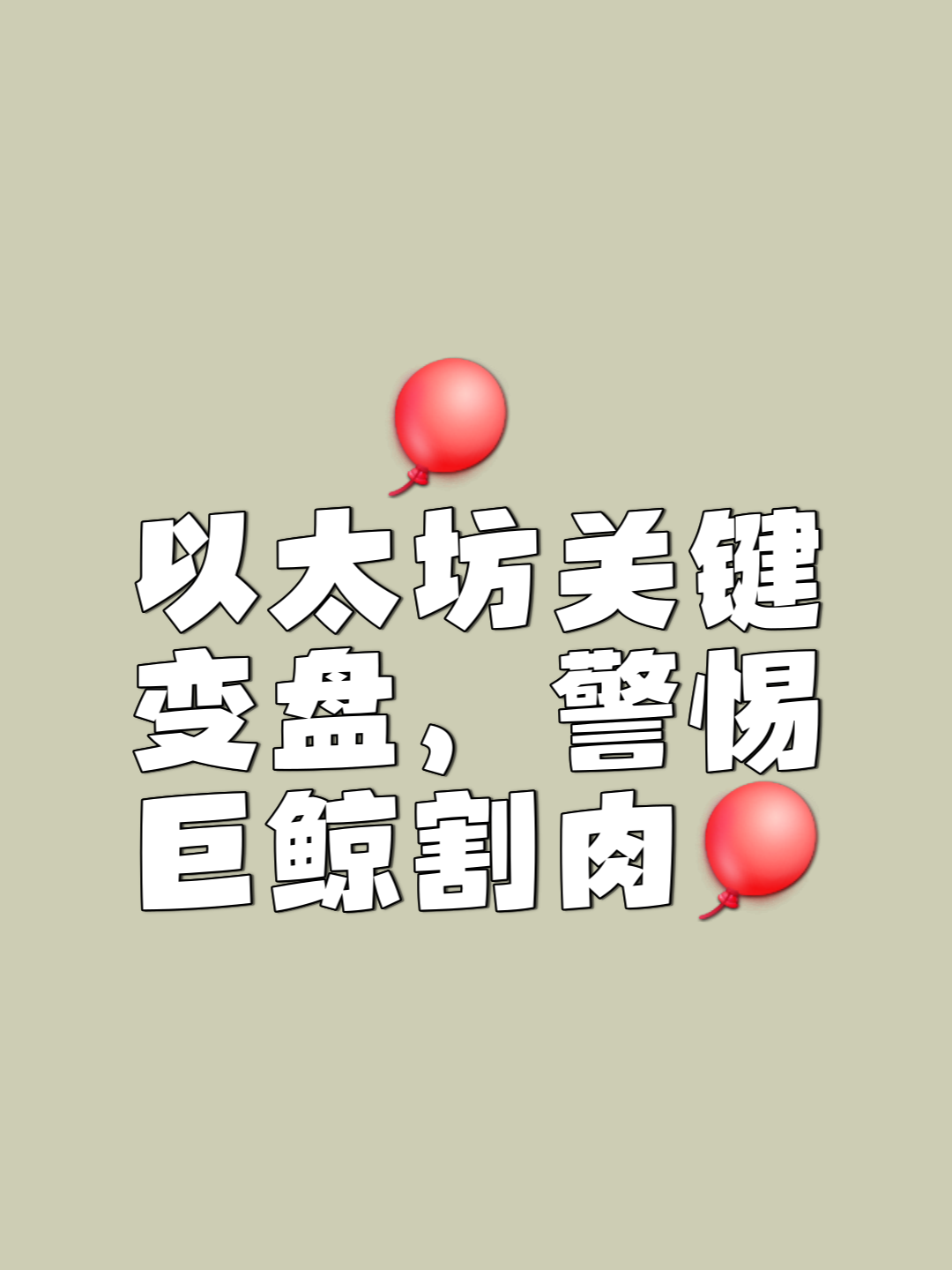 以太坊遭遇大幅下滑超243%，投资者恐慌性抛售的简单介绍