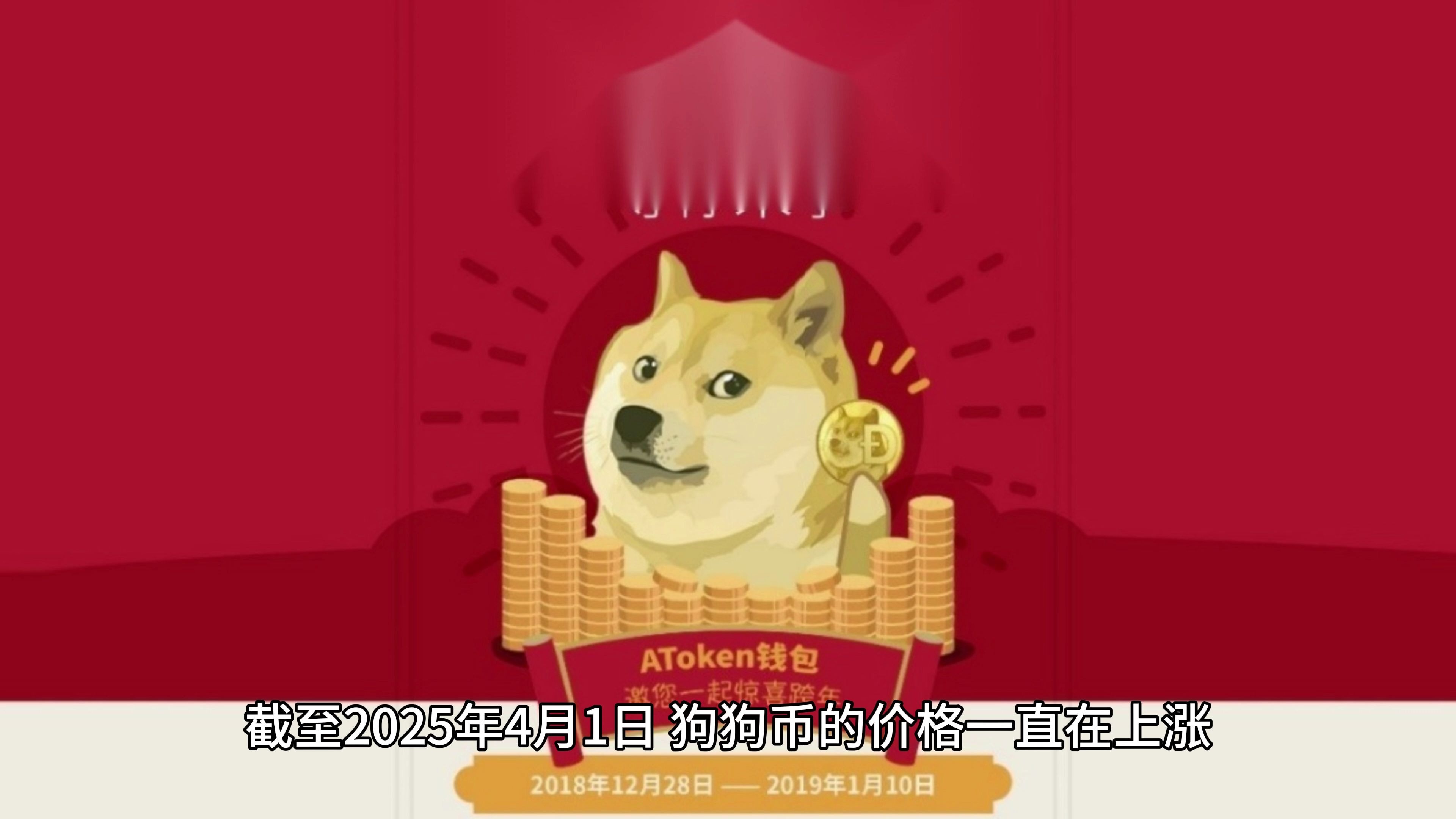 狗狗币突遭安全漏洞，流失高达加密市场万美元！