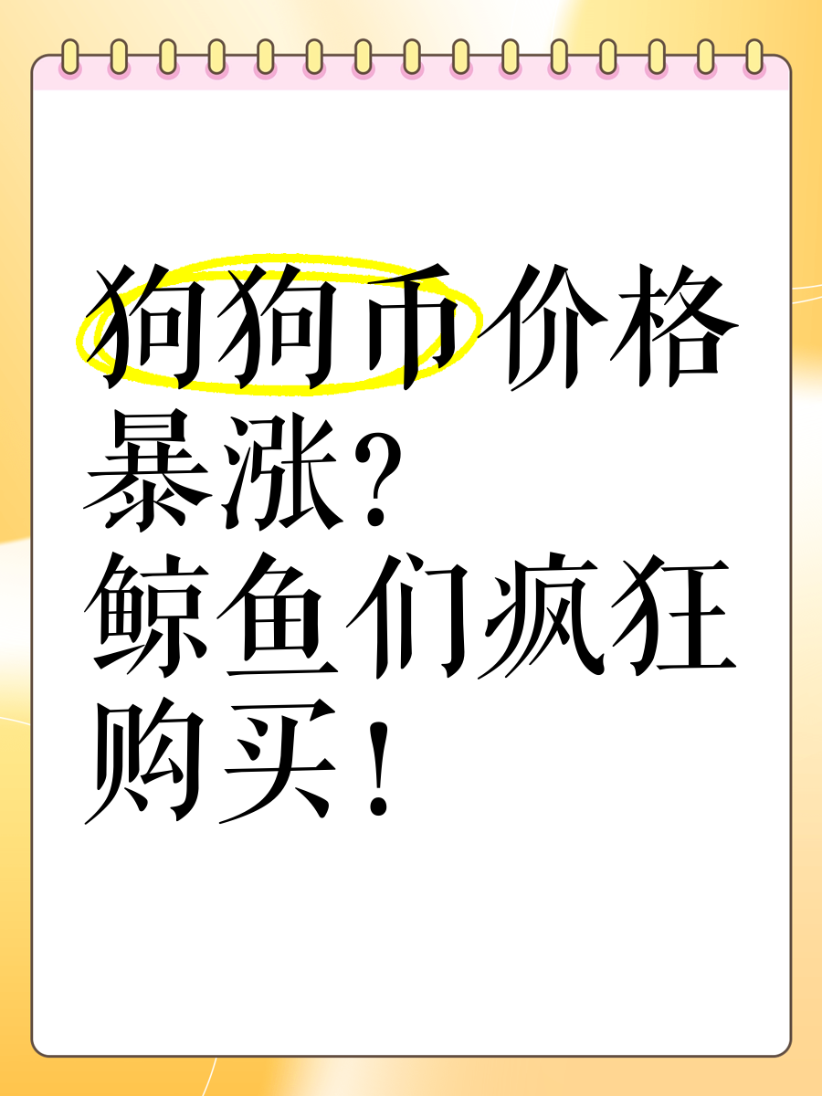 狗狗币突遭安全漏洞，流失高达加密市场万美元！