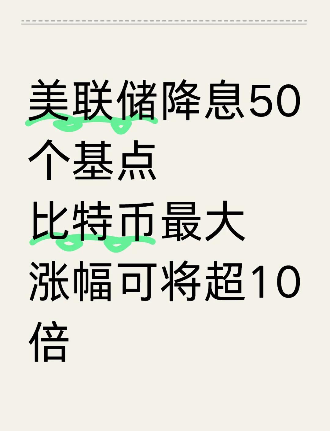 美联储上扬势惊人，一夜飙升81%，加密市场沸腾